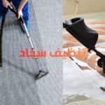 شركة تنظيف في أبوظبي