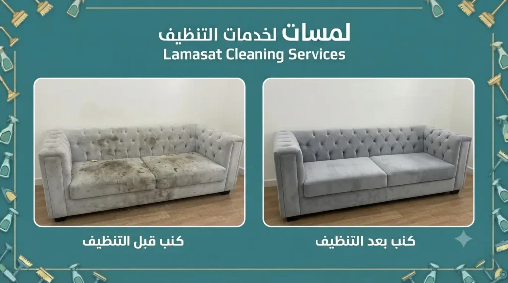 شركة تنظيف فلل في دبي 4 شركة تنظيف كنب في دبي