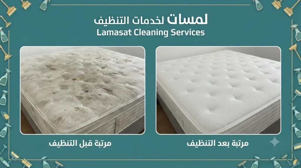 تنظيف المراتب