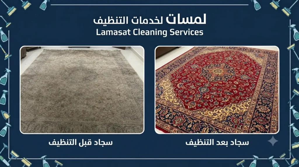 شركة تنظيف فلل في دبي 5 شركة تنظيف سجاد في دبي